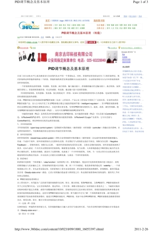 PID调节概念及基本原理