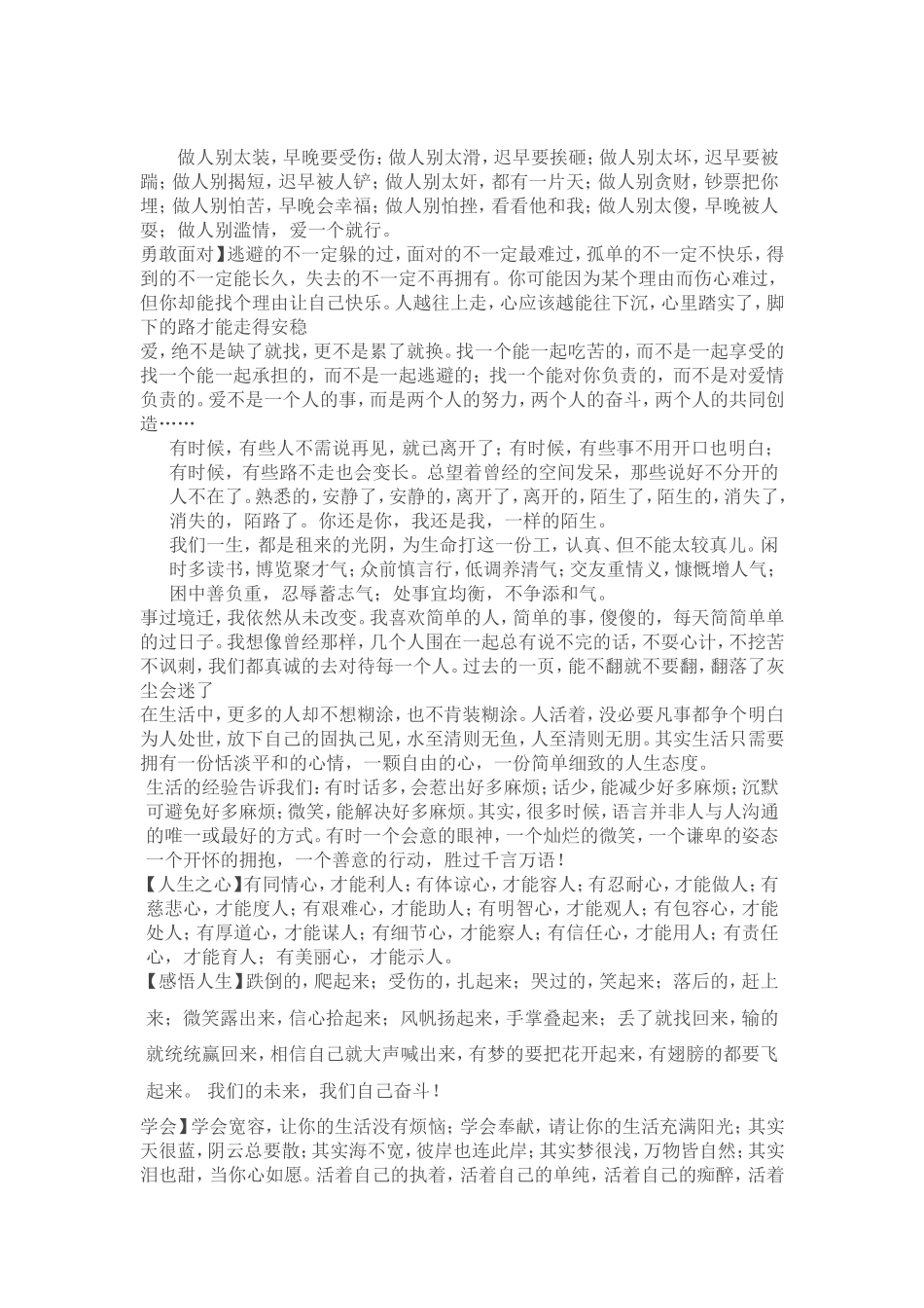 经典语录MicrosoftWord文档_第1页