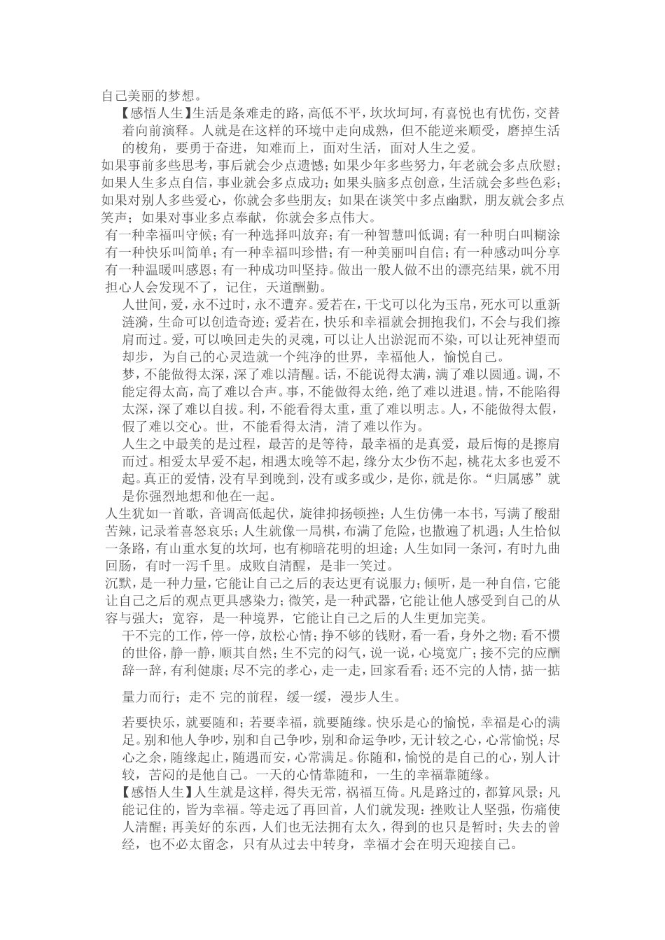 经典语录MicrosoftWord文档_第2页