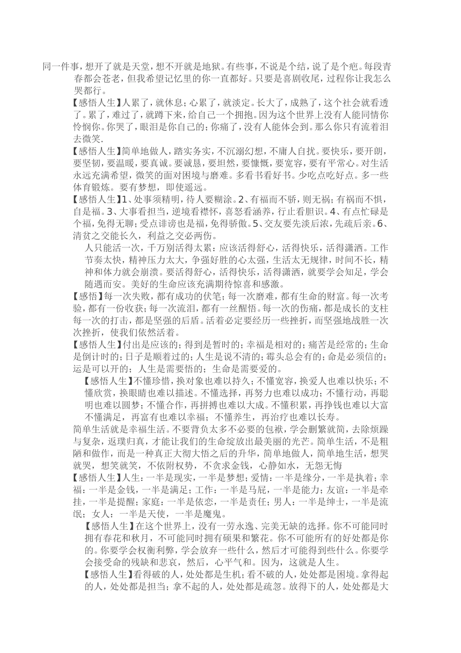 经典语录MicrosoftWord文档_第3页
