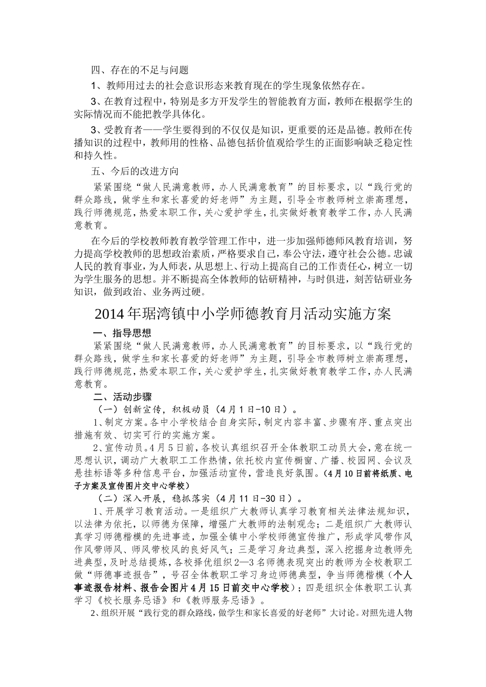 学校师德师风自我剖析材料_第2页