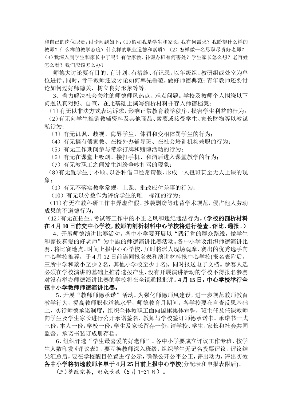 学校师德师风自我剖析材料_第3页