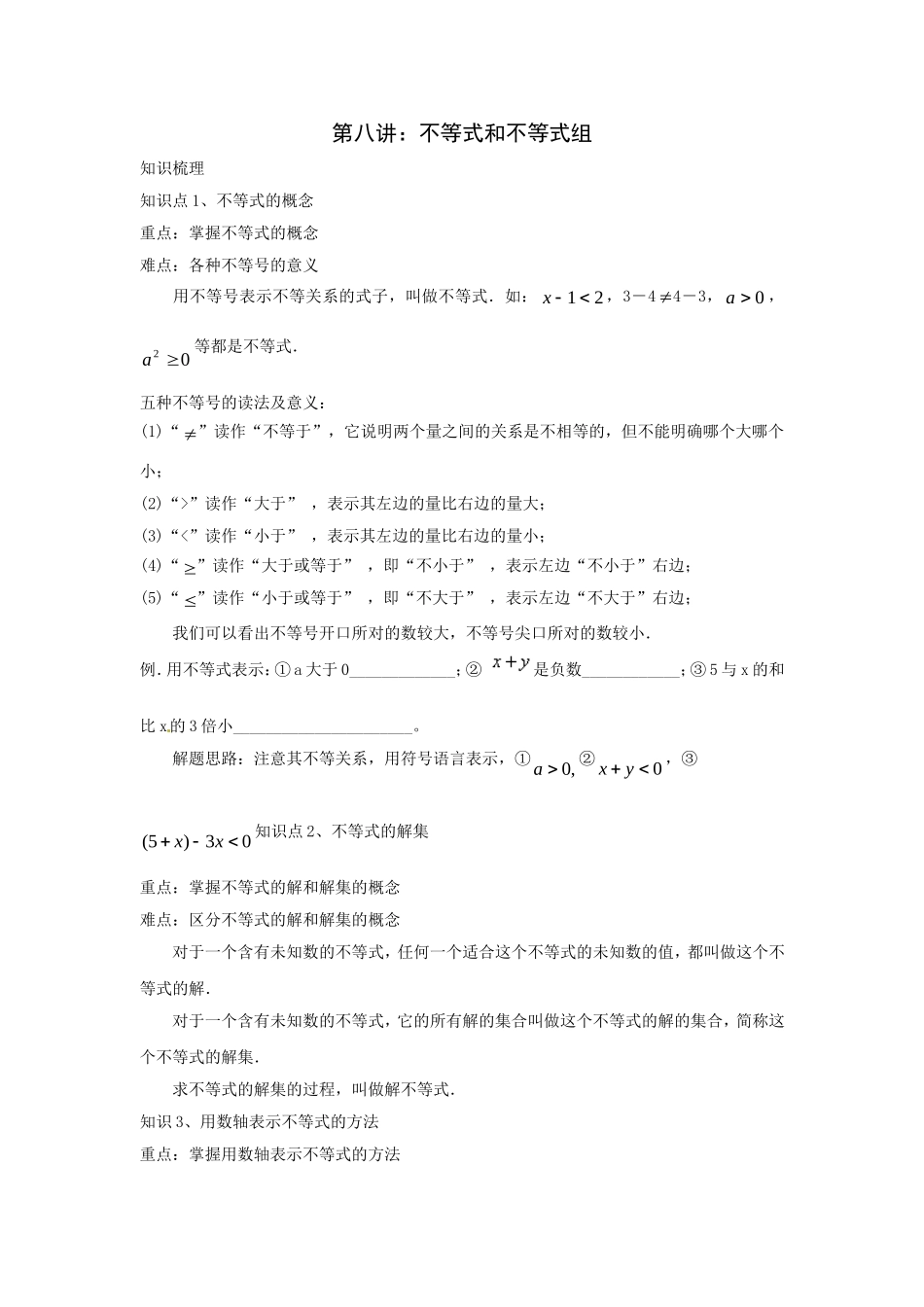 中考数学一轮复习——第八讲不等式与不等式组_第1页