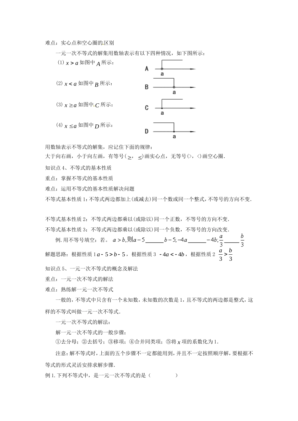中考数学一轮复习——第八讲不等式与不等式组_第2页