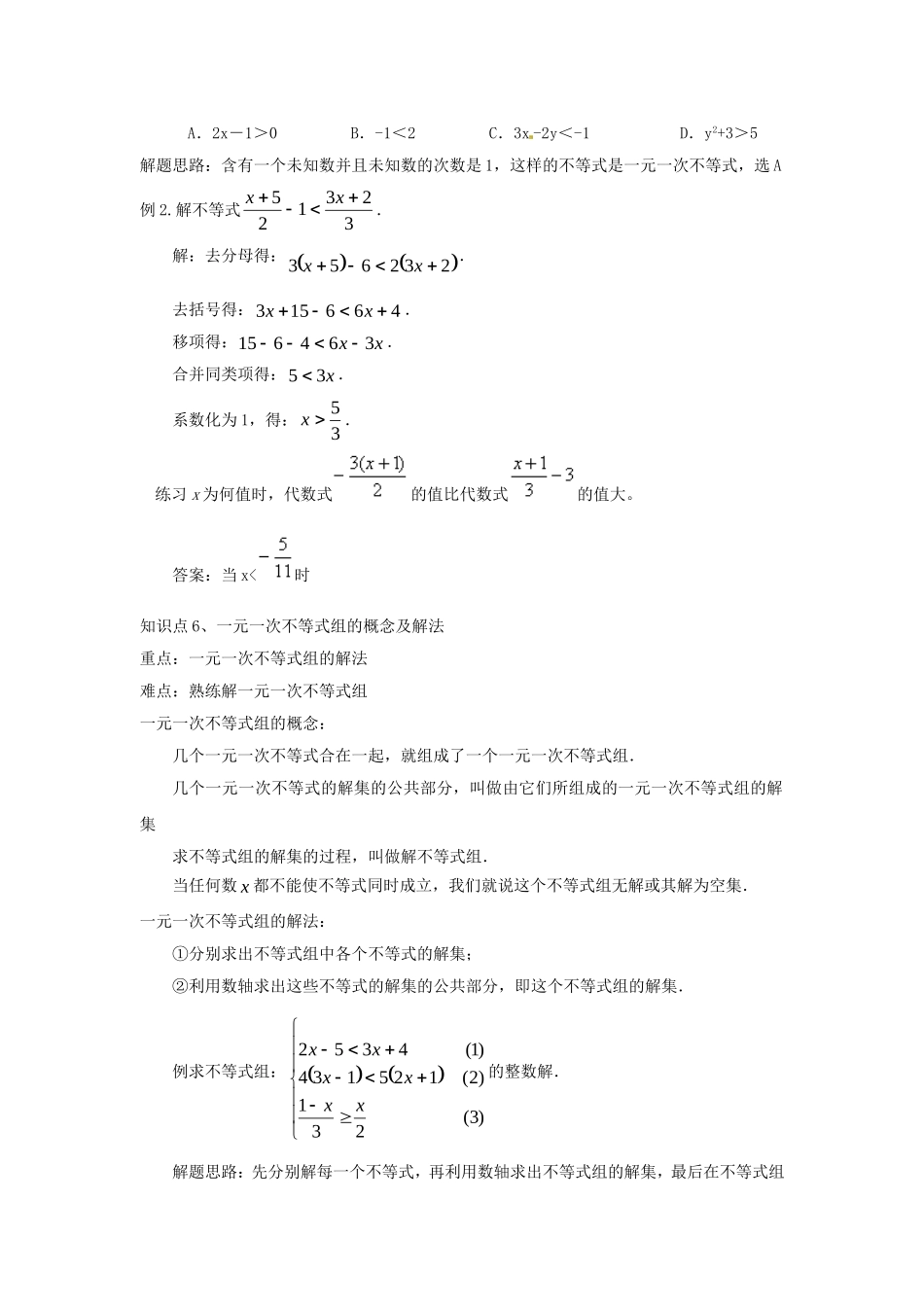 中考数学一轮复习——第八讲不等式与不等式组_第3页