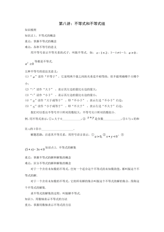 中考数学一轮复习——第八讲不等式与不等式组
