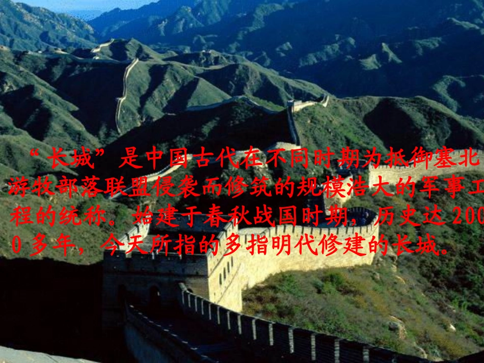 1长城和运河_第2页