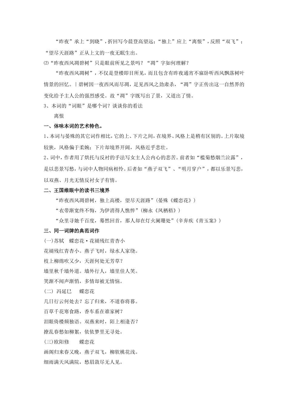 《蝶恋花》导学案3_第2页