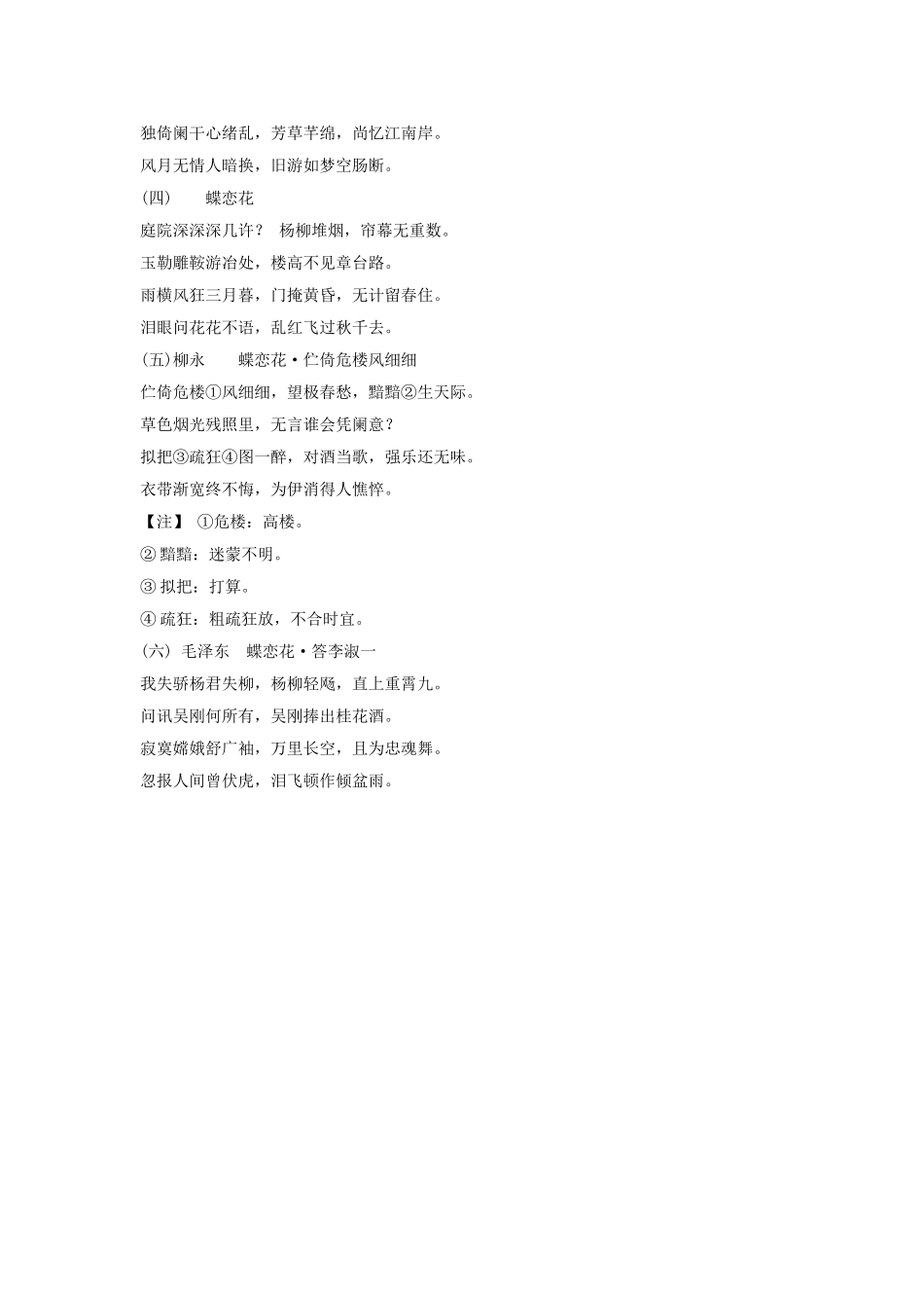 《蝶恋花》导学案3_第3页