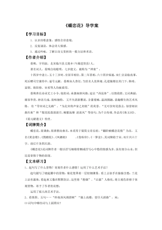 《蝶恋花》导学案3