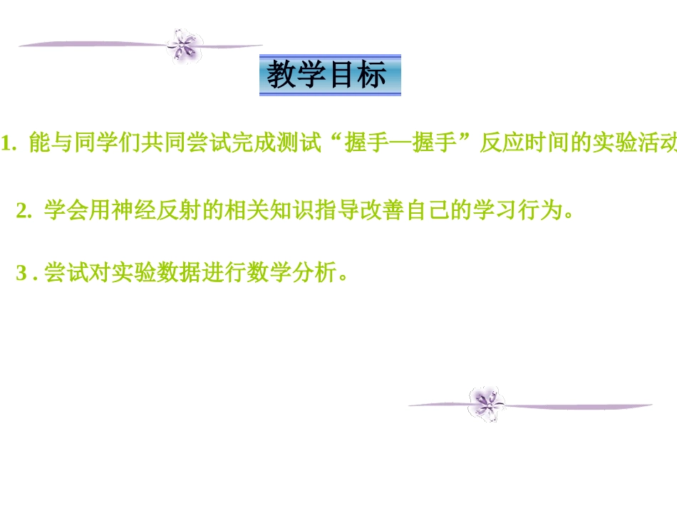 《神经系统与神经调节》课件6_第2页