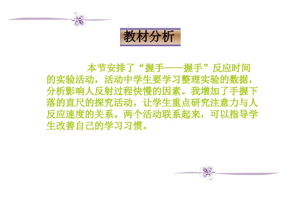 《神经系统与神经调节》课件6_第3页