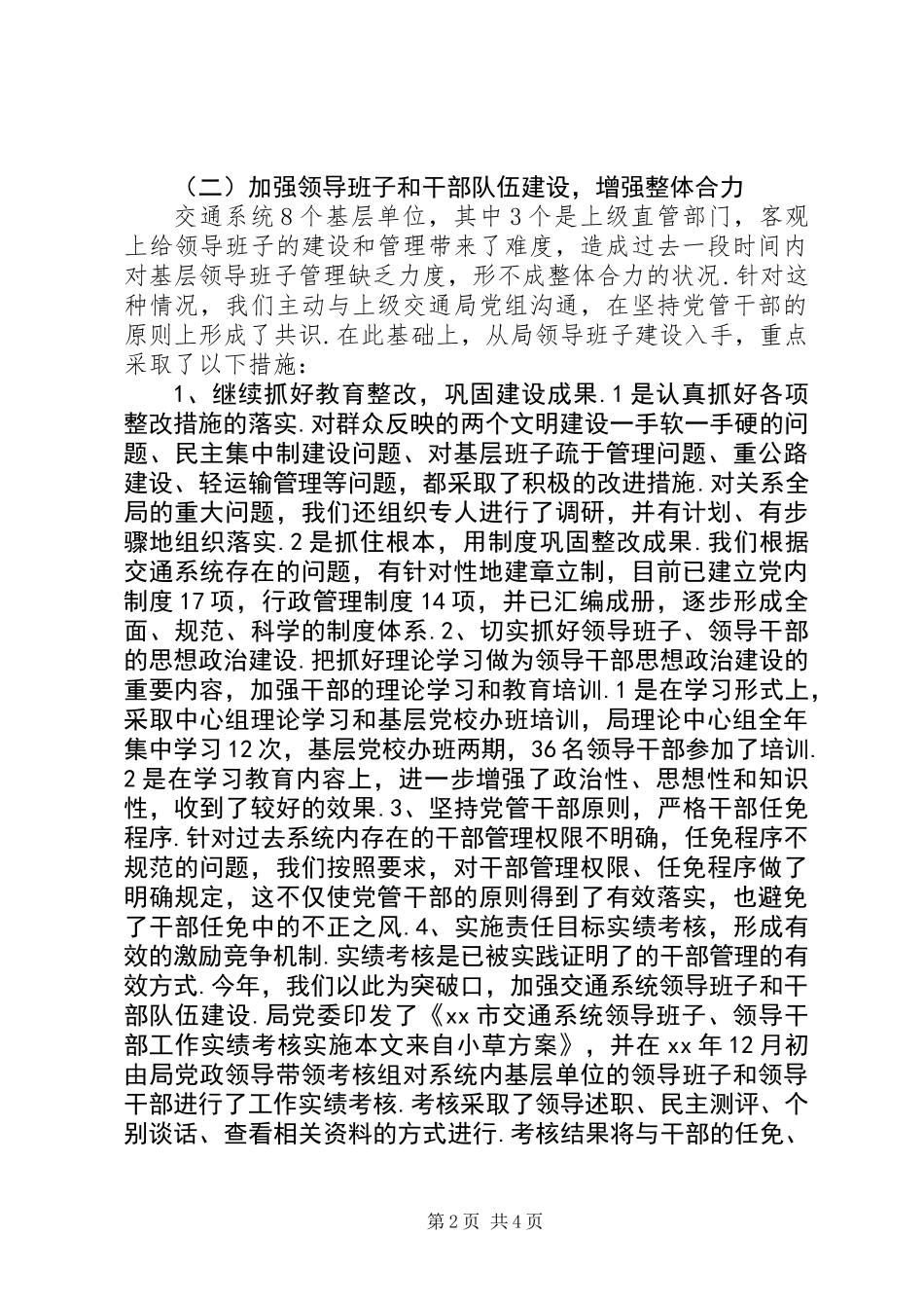 交通局机关党建工作总结_第2页