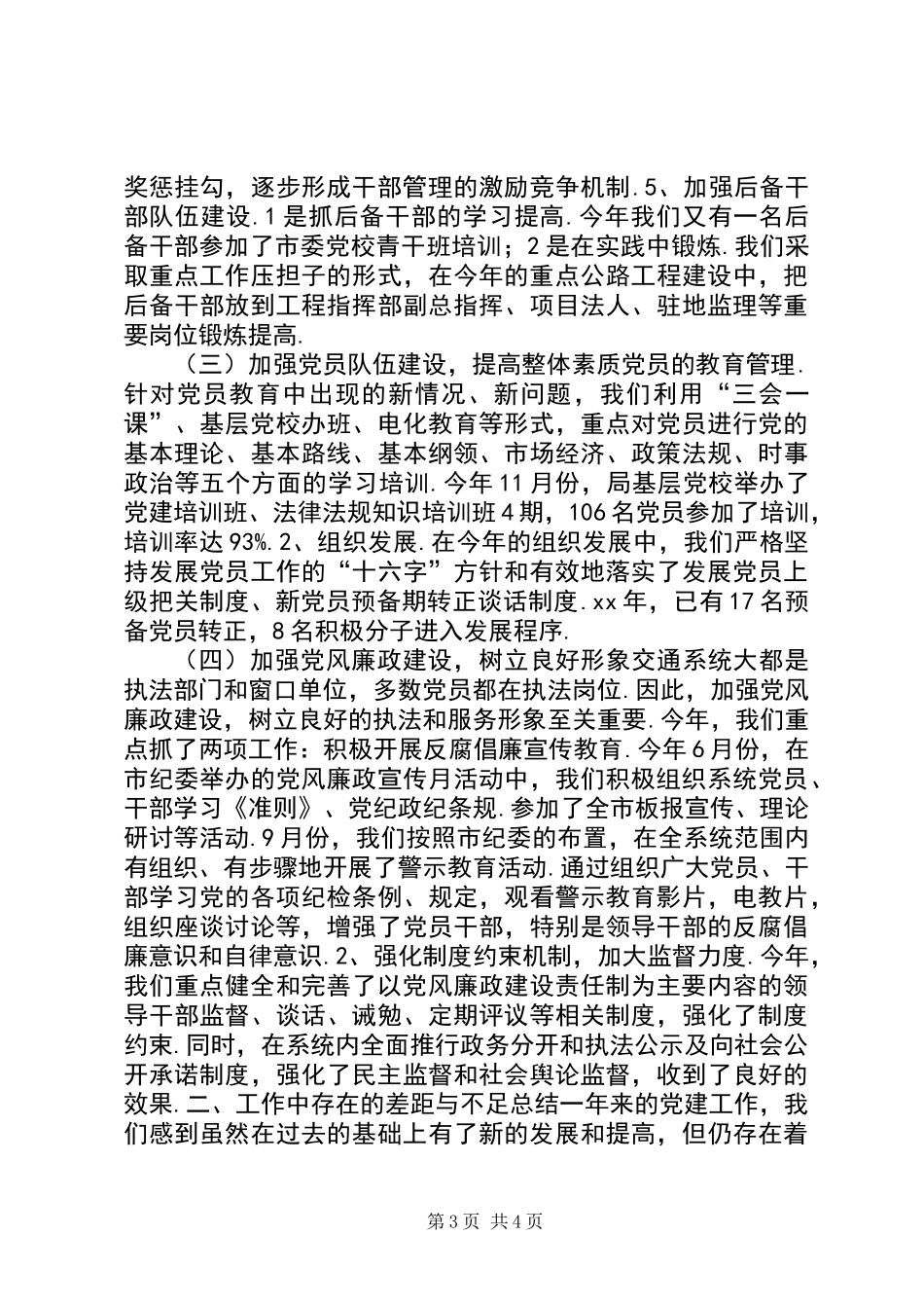 交通局机关党建工作总结_第3页