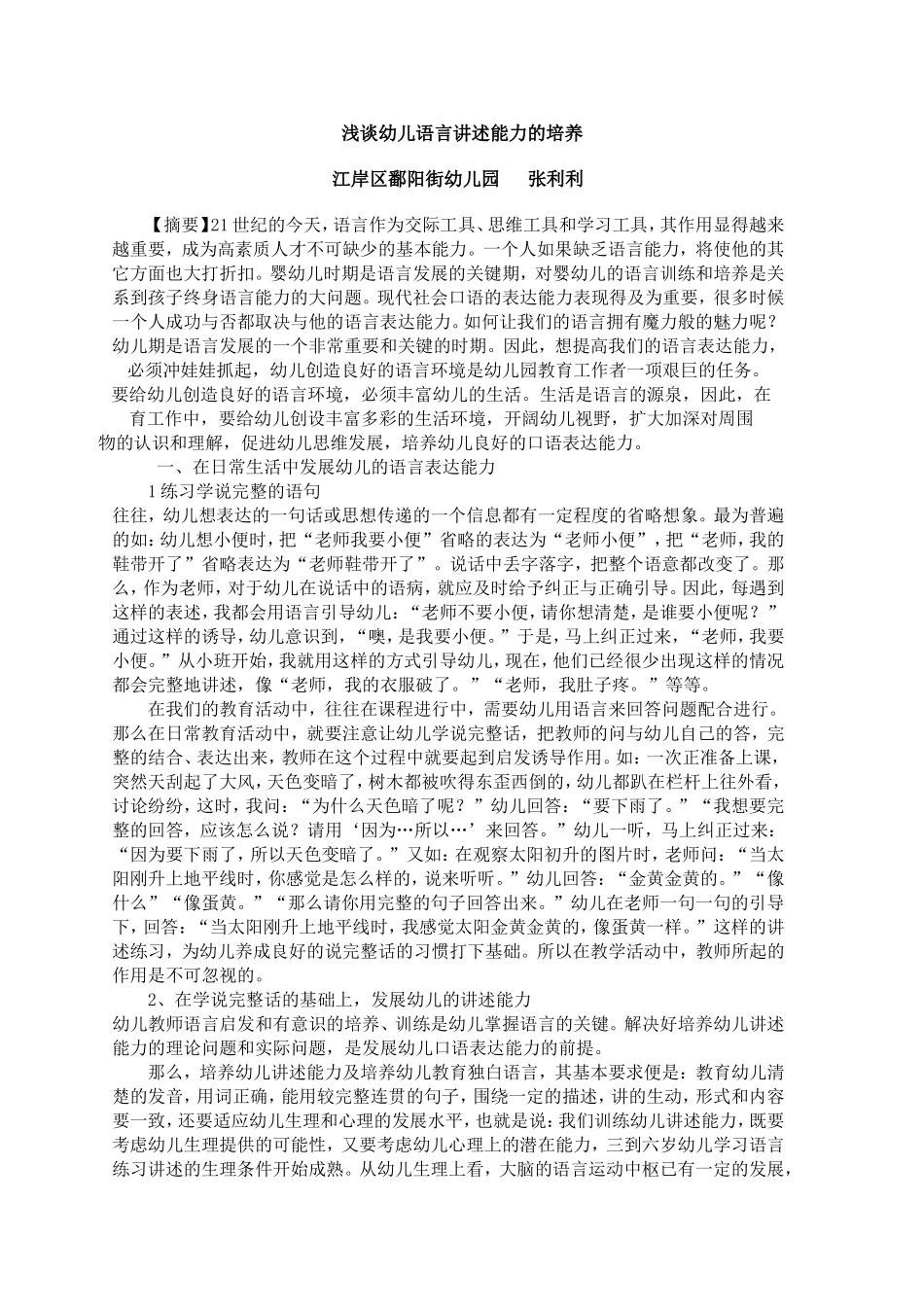 为了使幼儿的语言发展得更好_第1页