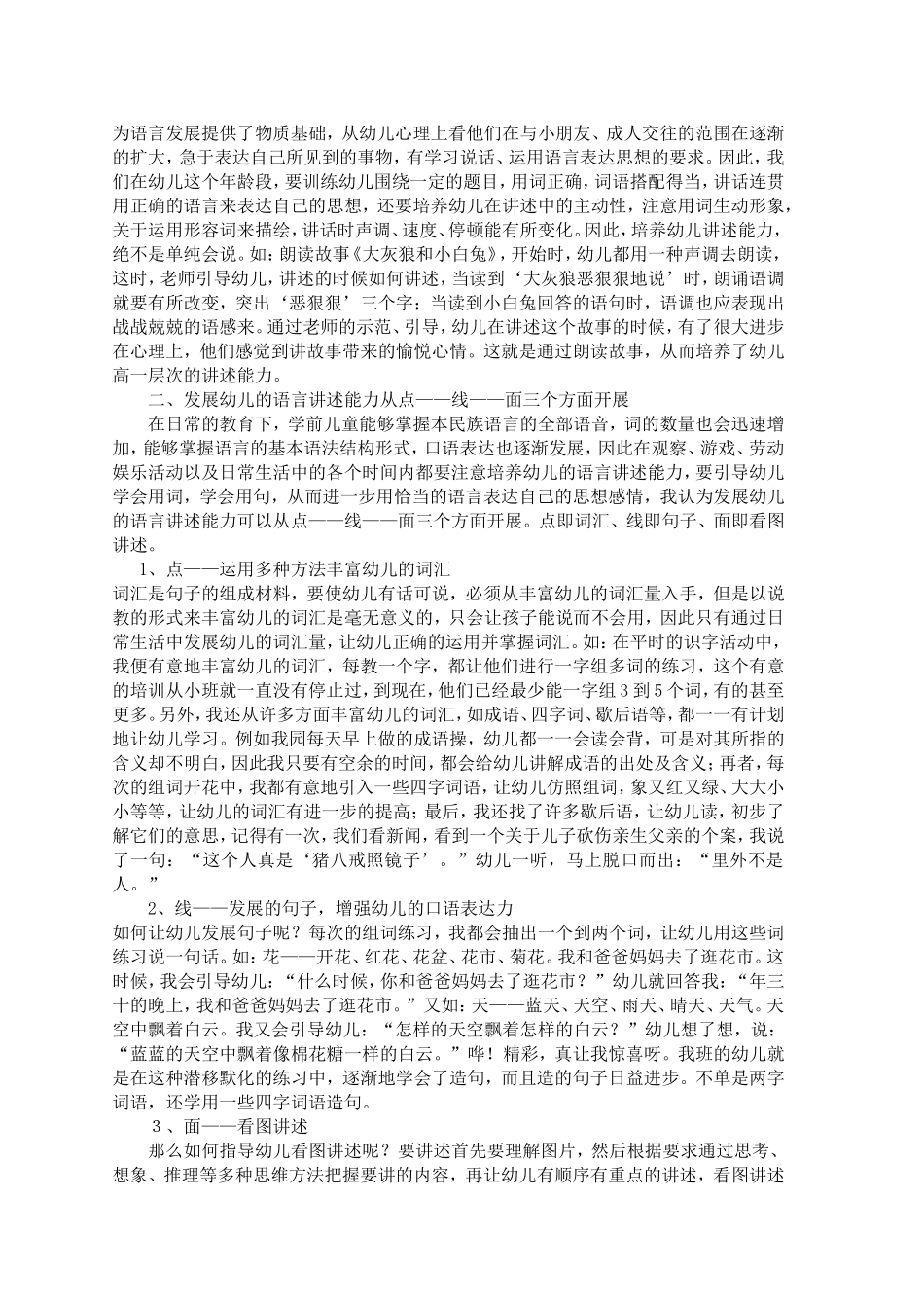 为了使幼儿的语言发展得更好_第2页