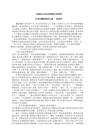 为了使幼儿的语言发展得更好