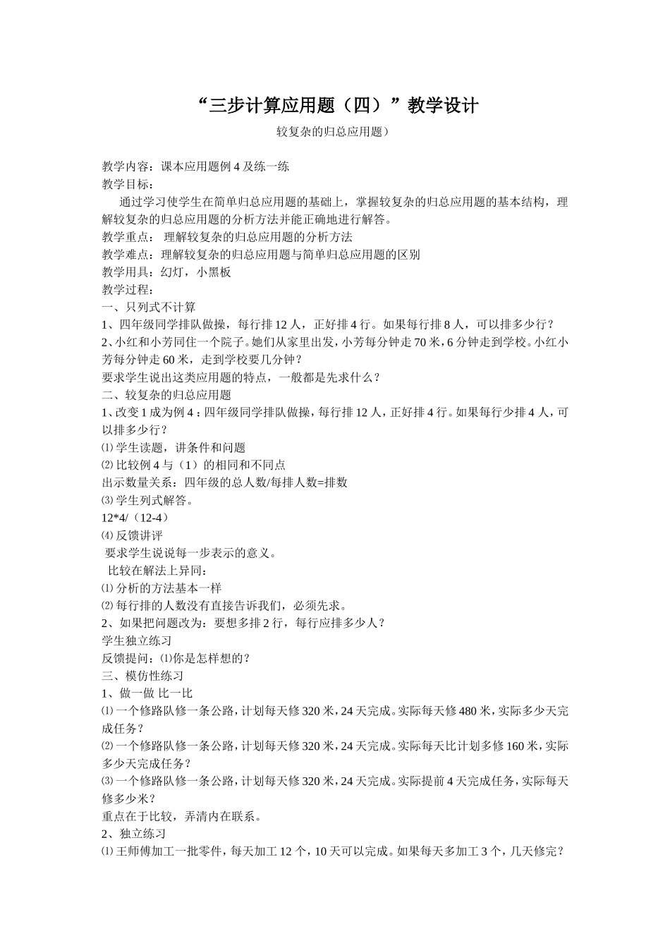 三步计算应用题_第1页