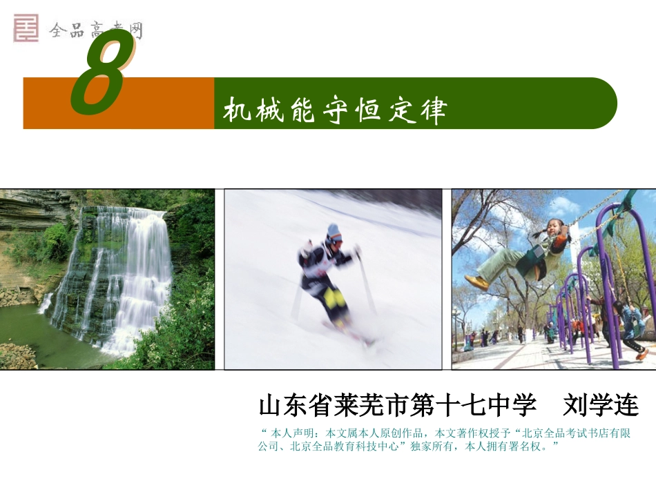机械能守恒定律(新课标)_第1页