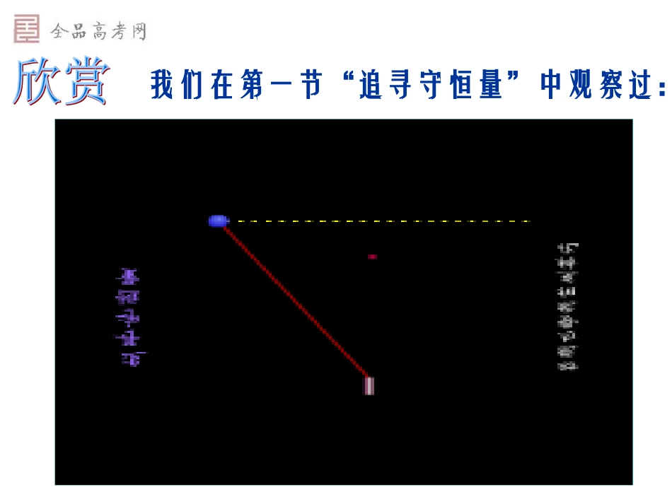机械能守恒定律(新课标)_第2页