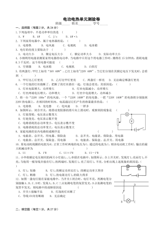 第15章电功和电热B