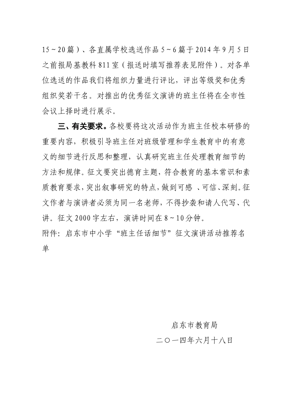 班主任话细节-2014623925201403837_第2页