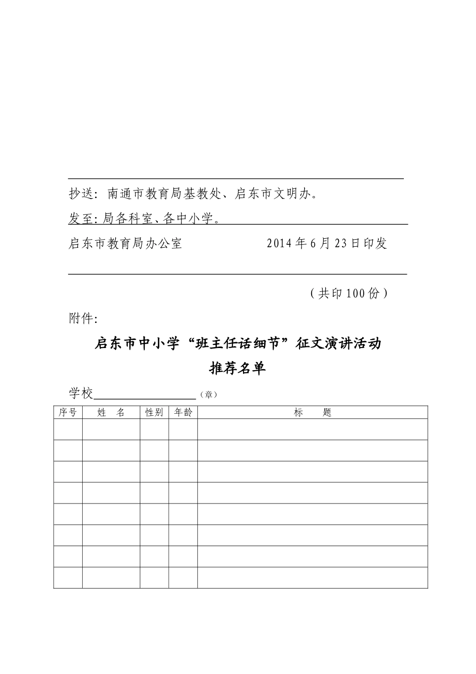 班主任话细节-2014623925201403837_第3页