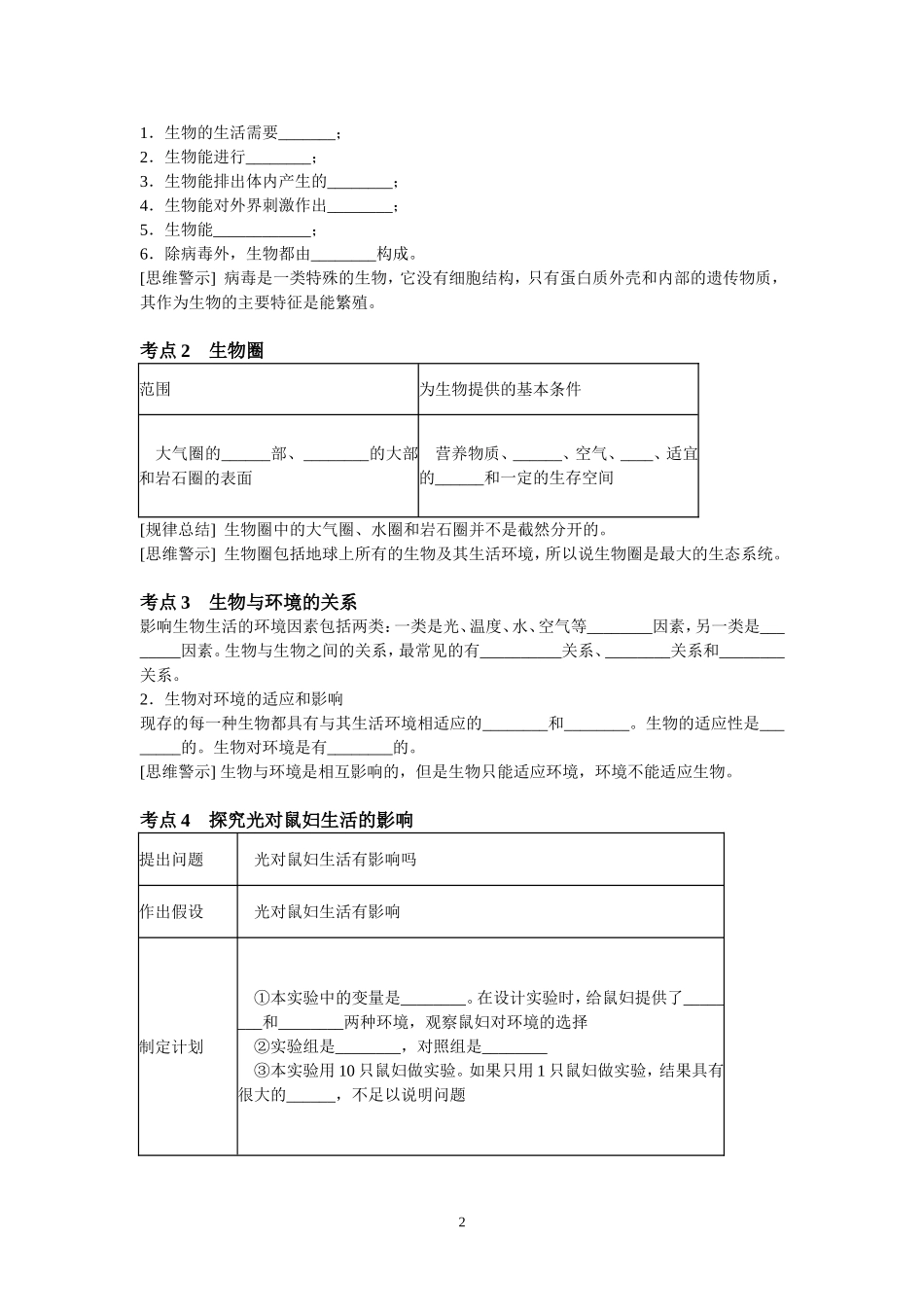 初二生物会考复习教案_第2页