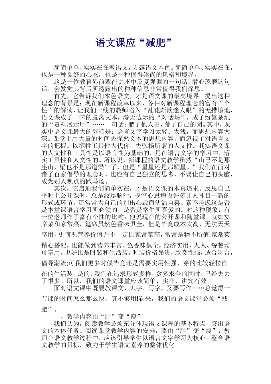 语文课应减肥_第1页