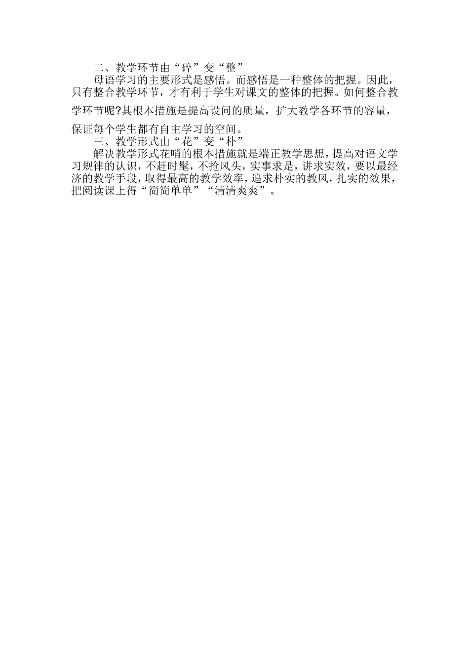 语文课应减肥_第2页