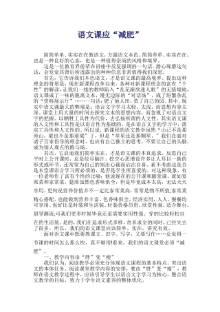 语文课应减肥