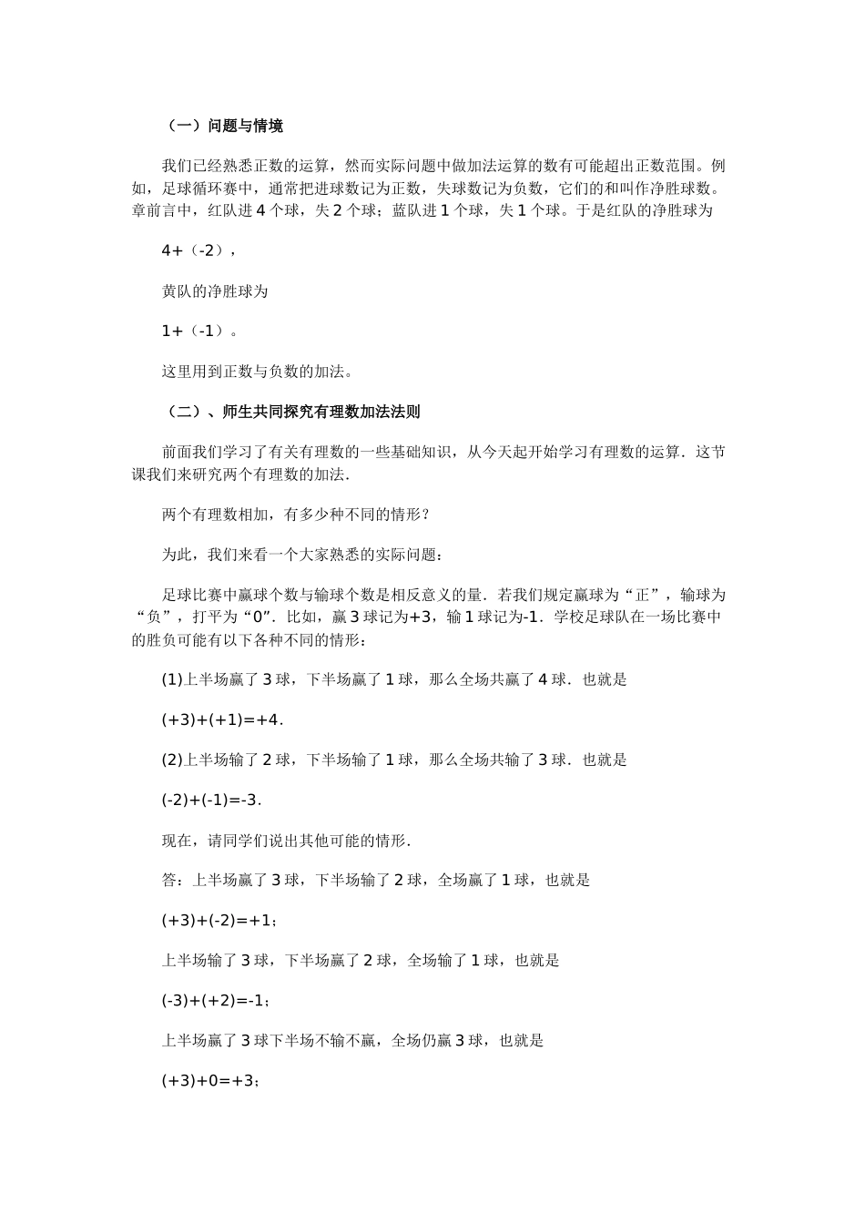 有理数的加减法_第2页