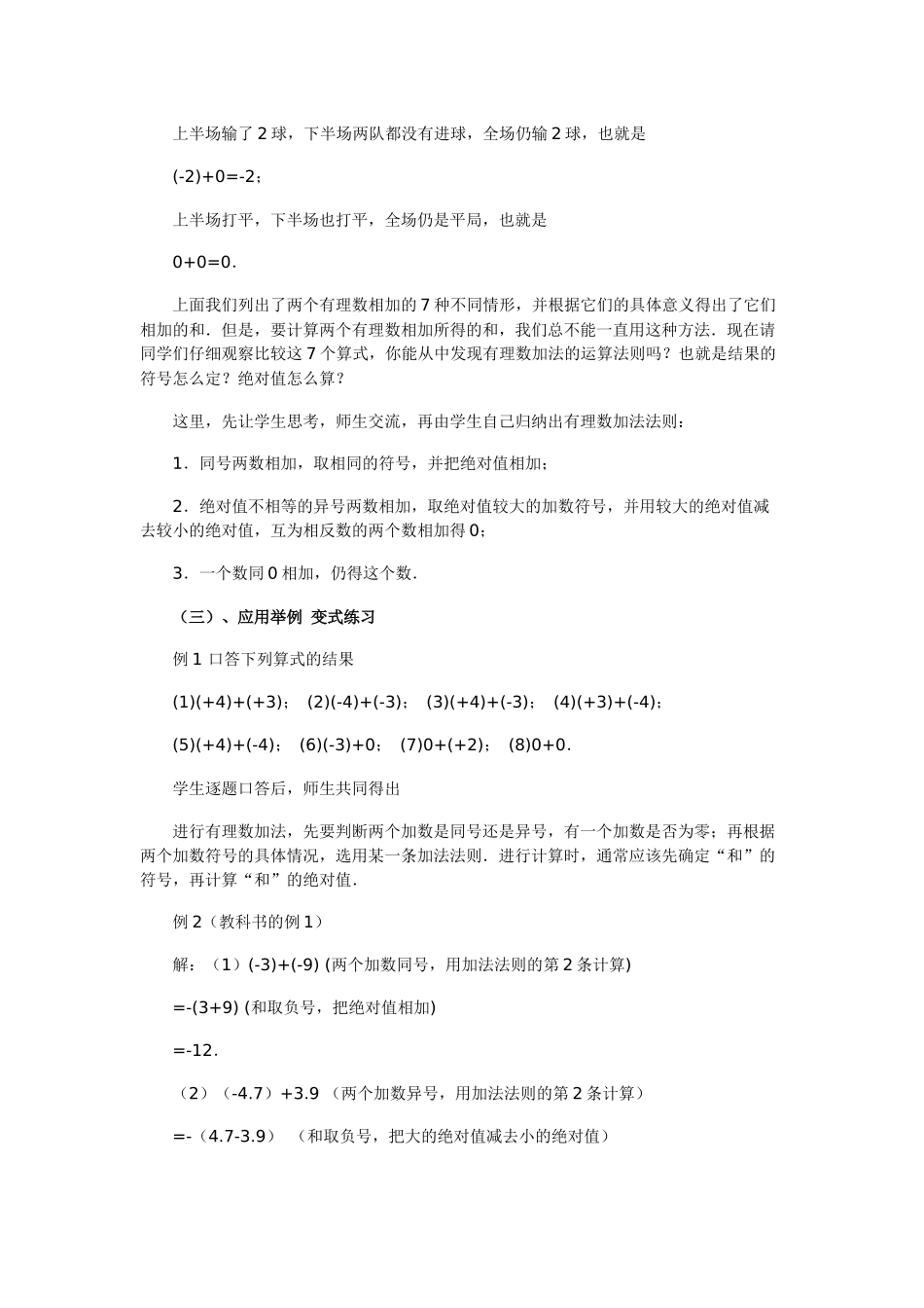 有理数的加减法_第3页