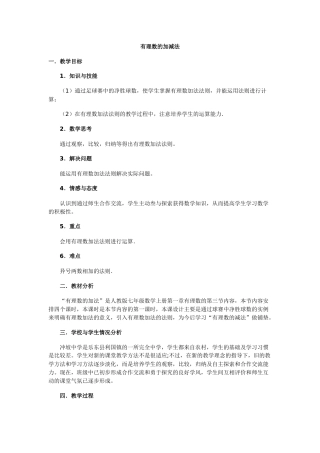 有理数的加减法