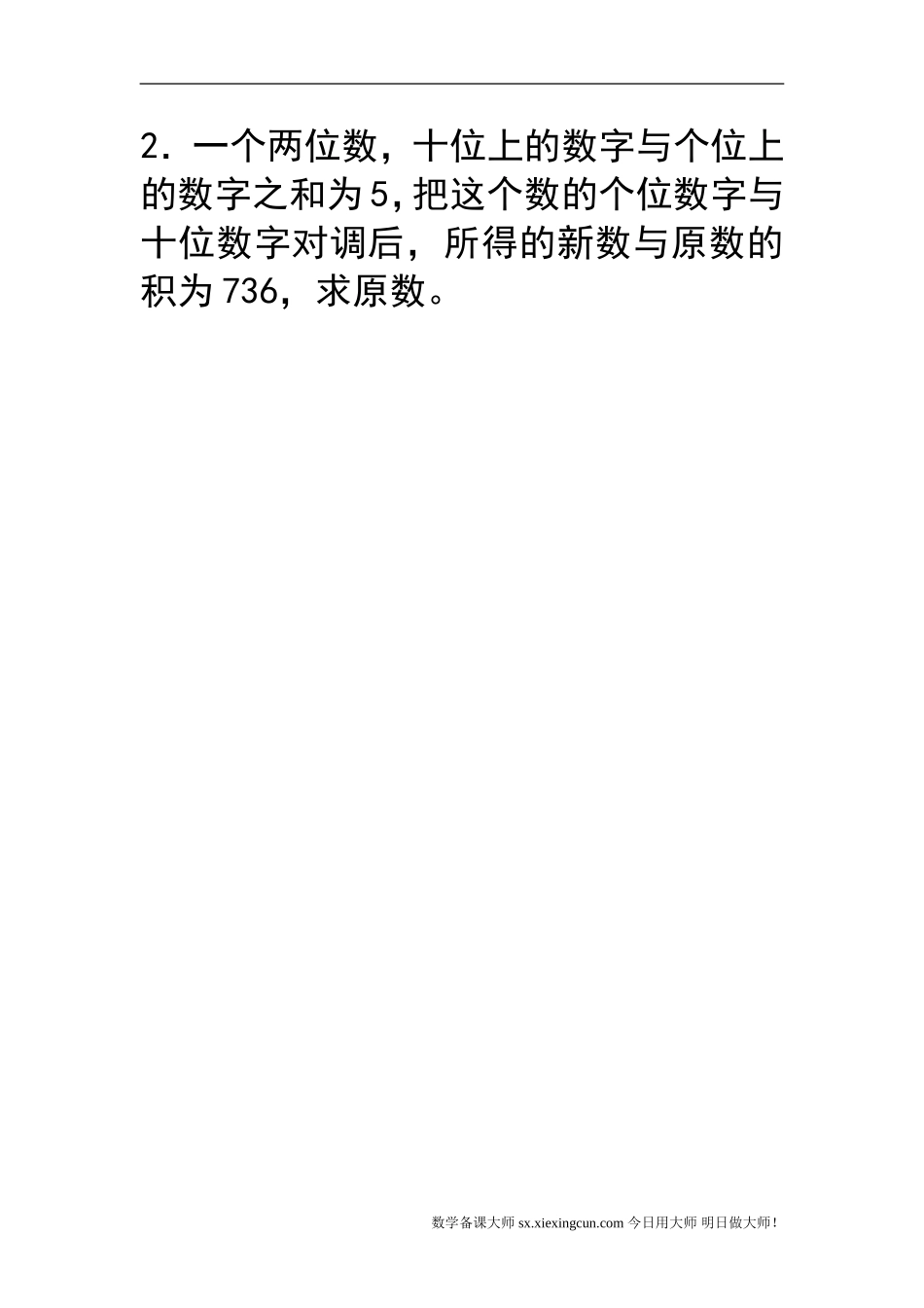 实际问题与一元二次方程_第2页