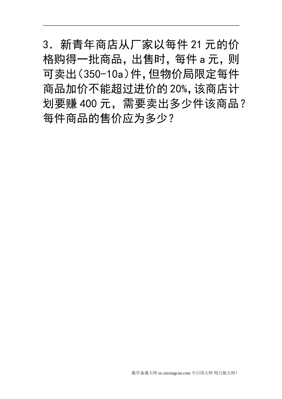 实际问题与一元二次方程_第3页
