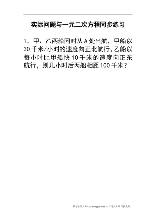 实际问题与一元二次方程