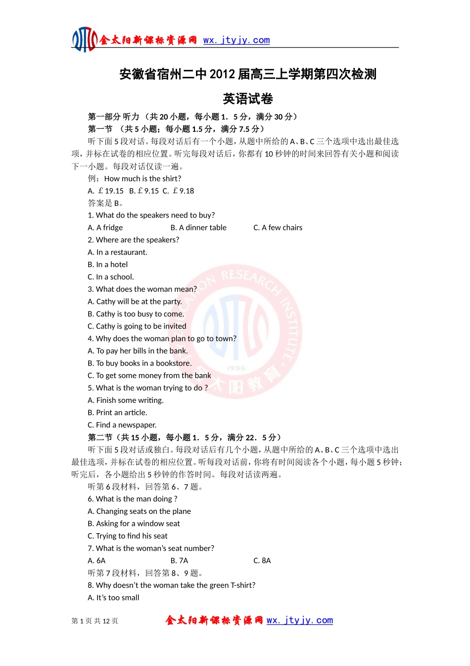 8c中2012届高三上学期第四次检测(英语)_第1页