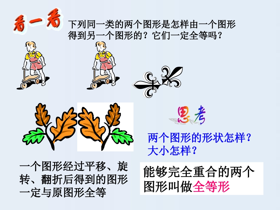14、1全等三角形_第2页