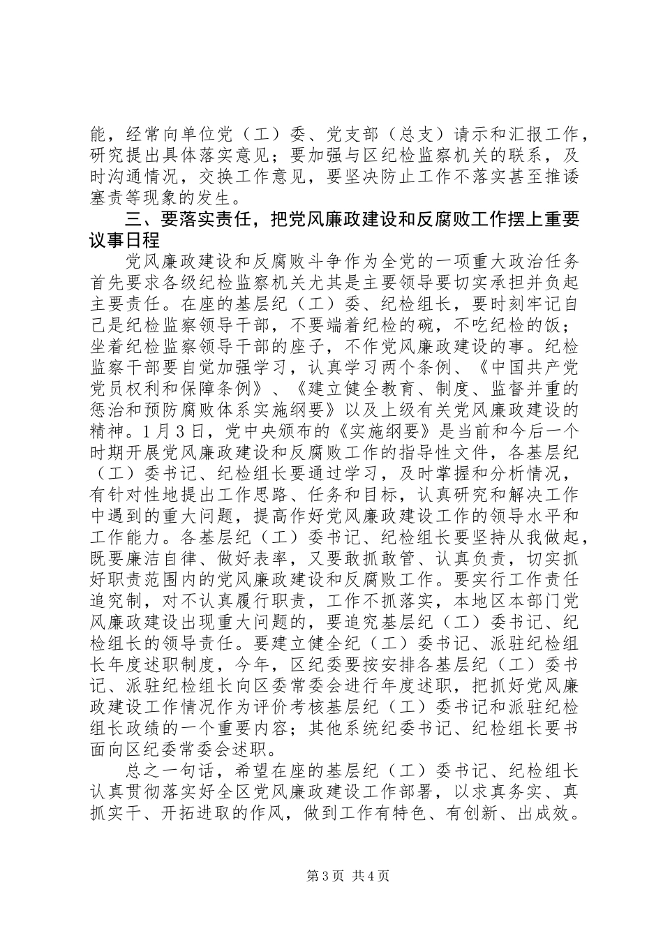 全区基层纪委书记会议上的讲话_第3页