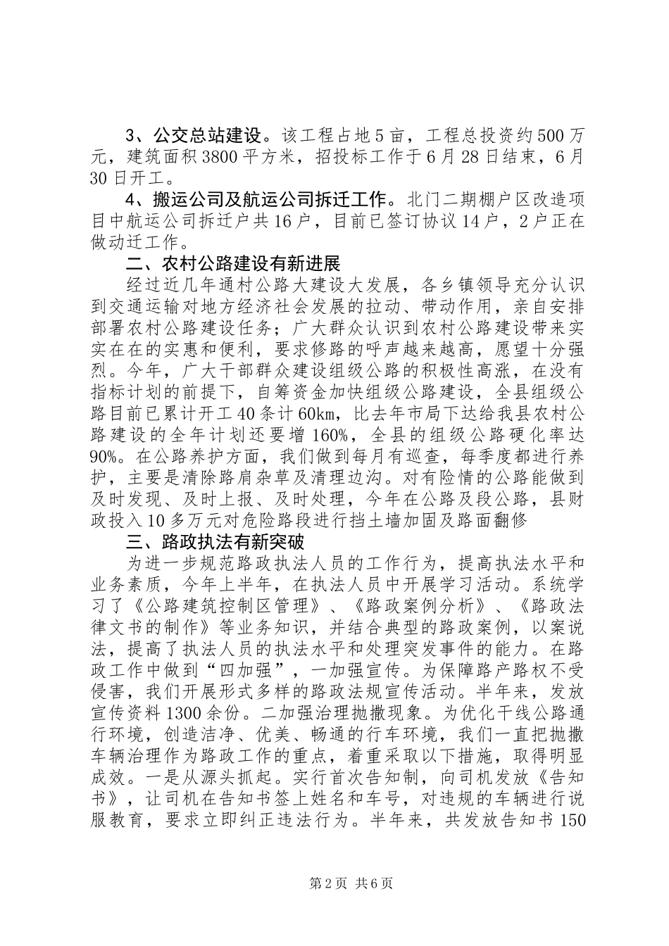 交通设施建设半年总结_第2页