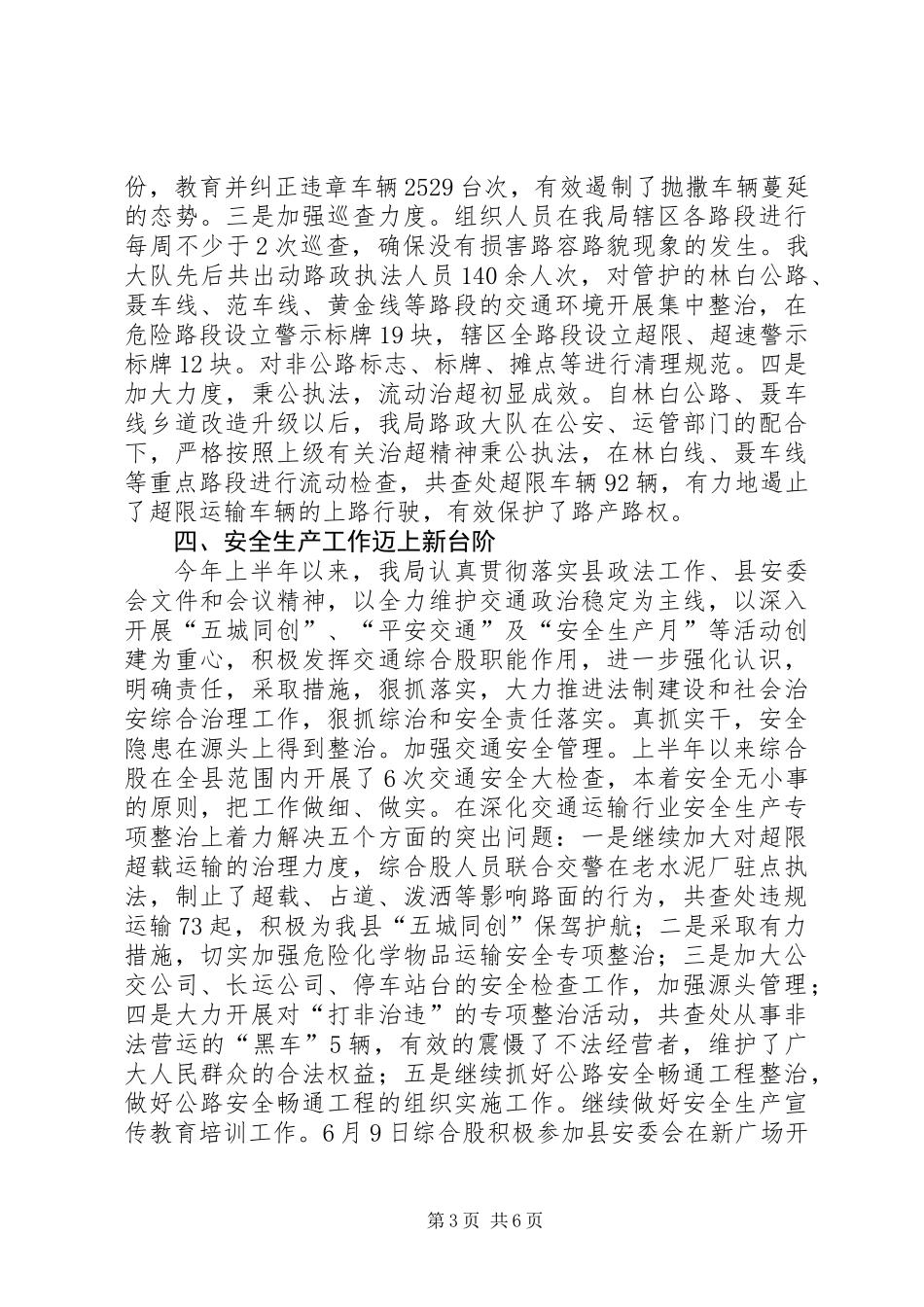 交通设施建设半年总结_第3页