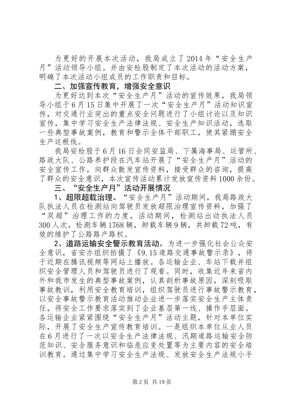 交通运输局年度工作总结6篇_第2页