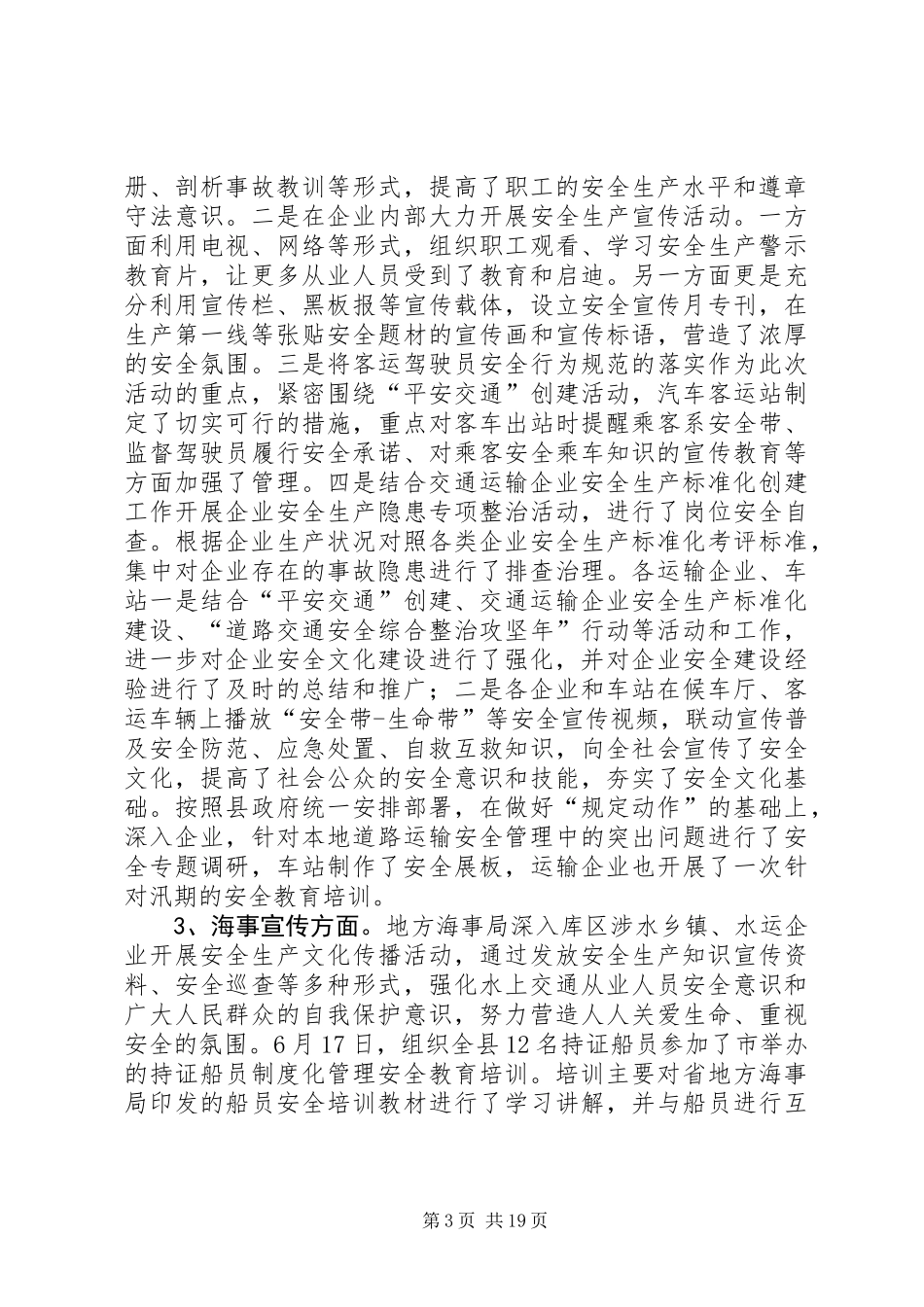 交通运输局年度工作总结6篇_第3页