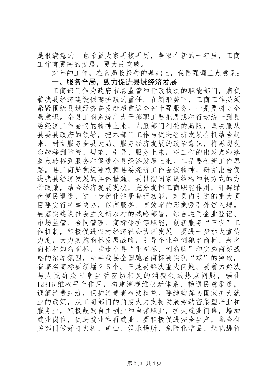 全县工行管理工作大会讲话稿_第2页