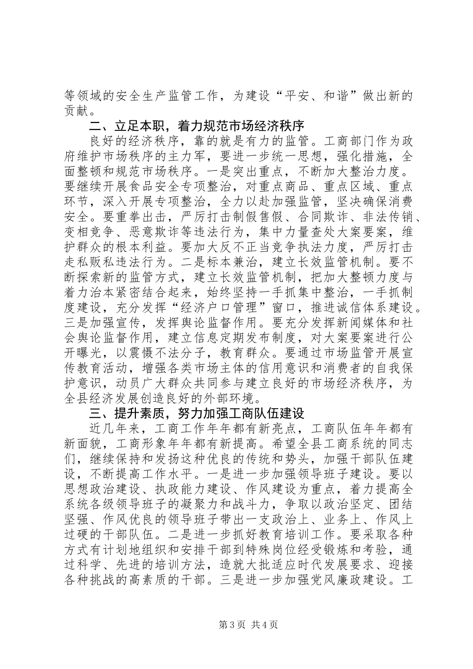 全县工行管理工作大会讲话稿_第3页