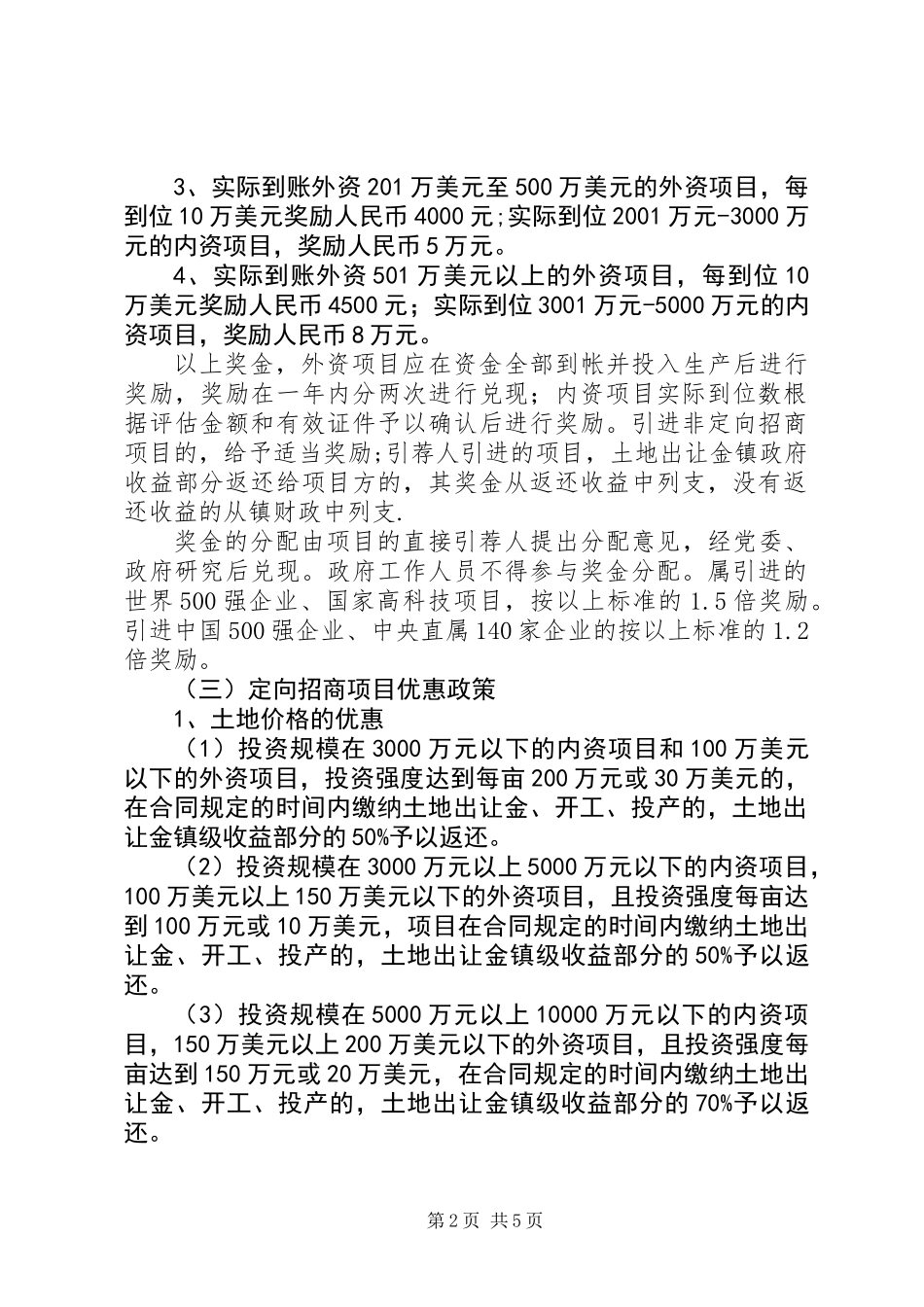 全镇促企业发展意见_第2页