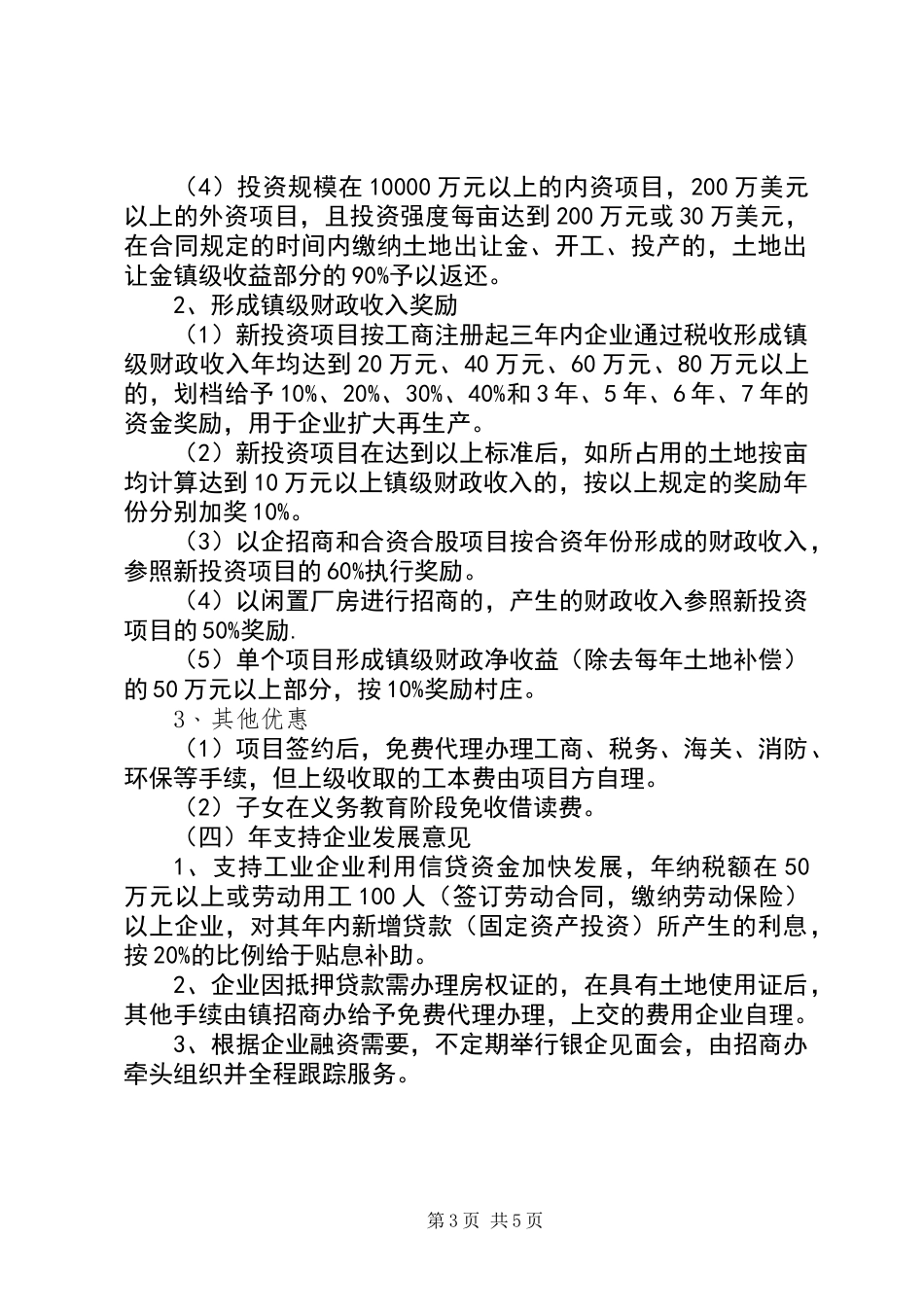 全镇促企业发展意见_第3页