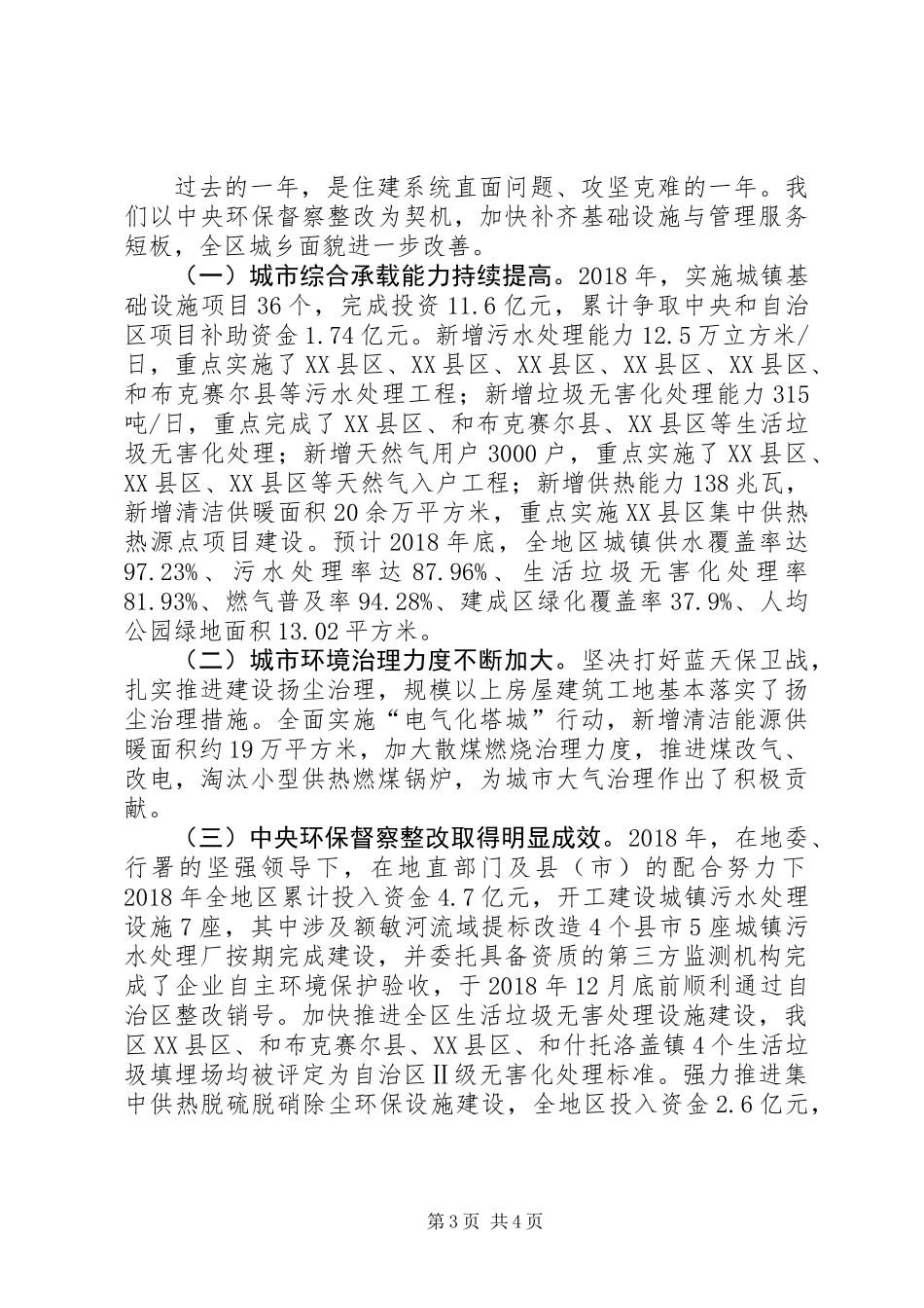 全区住房和城乡建设局工作总结_第3页