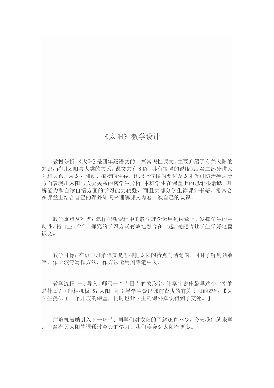 三年级语文听写内容_第3页
